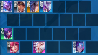 《云顶之弈》s11灵魂亚索阵容搭配推荐