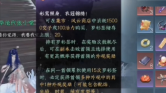 《逆水寒手游》罗彩签保底机制介绍