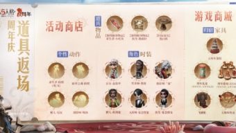 《第五人格》六周年活动商店返场物品介绍
