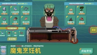 《假未来》菜谱配方大全分享