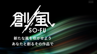 日本启动“创风”加速独立游戏开发，支持年轻开发者实现梦想