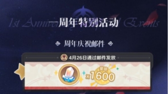 《崩坏星穹铁道》周年庆典之约是什么