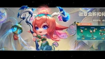 《金铲铲之战》画之灵时空魔典礼包内容分享