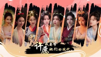 《许愿，我要带你们回现代》Steam定档发售