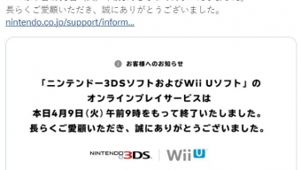 一个时代结束 任天堂3DS与Wii U在线服务正式终止