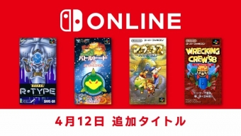 任天堂Switch OnLine会员：四款SFC经典游戏即刻上线