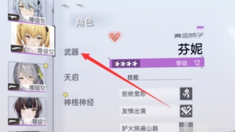 《尘白禁区》角色换枪方法