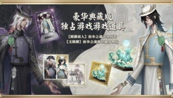 《第五人格》六周年限量真理礼盒获取