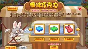 《洛克王国》怪味巧克力配方汇总