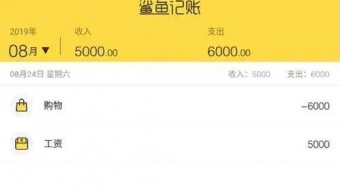 《鲨鱼记账》怎么删除已经记过的账