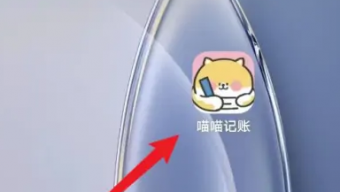 《喵喵记账》找回删除的记录