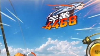 《欢乐钓鱼大师》鱼骨头刷取技巧