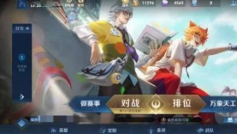 《王者荣耀》体验服点券获得方法