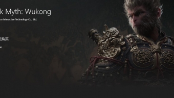 《黑神话：悟空》港服PS商店页面上线，发售日期待定