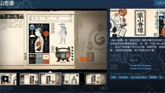 《铁⼭奇谭》Steam页面上线，受志怪传说与古代印刷文化启发