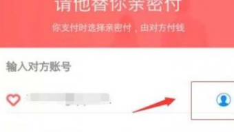 《支付宝》亲密付功能怎么取消