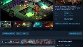 《黑帝斯》Steam史低促销 仅售31元