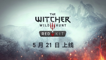 《巫师3》官方MOD编辑器5月21日全面上线