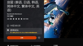 港服PS Plus三档会员新增试玩游戏：《星刃》