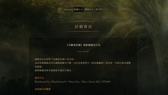 《艾尔登法环：黄金树幽影》1.12.2版完整更新日志发布