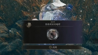 艾尔登法环DLC黄金树幽影祷告鲁格利亚的咆哮怎么获取