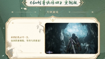 《仙剑奇侠传四：重制版》新游戏画面 展示地图“石沉溪洞”