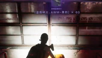 七日世界狙击枪AWM黑豹在哪获取