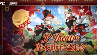 原神魔术助手召集令活动怎么参加