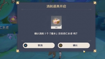 原神4.8版本主线魔水材料在哪