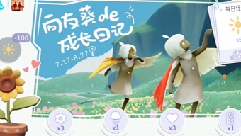 光遇有友节活动物品分享