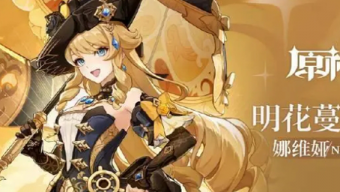 原神娜维娅怎么培养