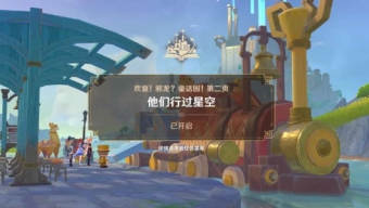 原神4.8版本他们行过星空任务全流程