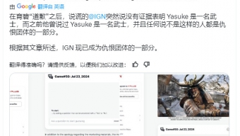 在育碧“道歉”声明后 IGN也改口称弥助不是武士