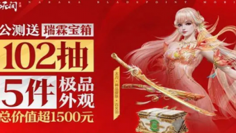 永劫无间手游有哪些福利送