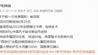 《炉石传说》国服9月25日回归 卡牌补偿方案公布