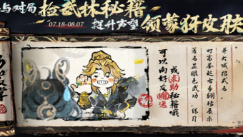 王者荣耀10v10武林秘籍什么时候掉落