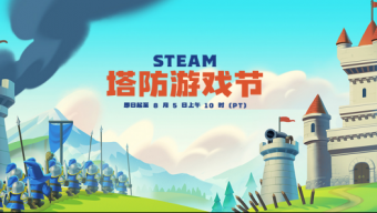 steam塔防游戏节正式开启！超多游戏史低，还有免费头像框领取