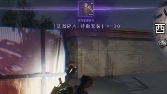 七日世界特勤套装在哪里拿