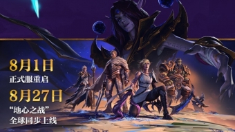 《魔兽世界》国服正式服今日开服 玩家们快回归吧！