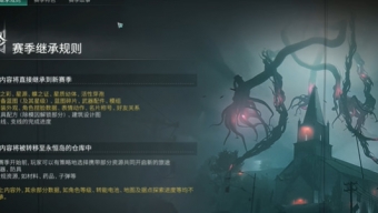 七日世界赛季隐藏继承规则介绍