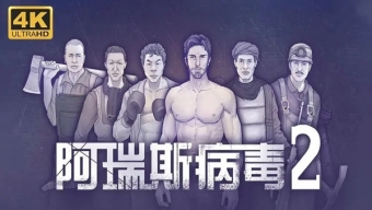 《阿瑞斯病毒2》箭矢获取方法