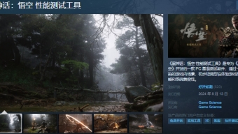 黑神话悟空性能测试工具怎么用