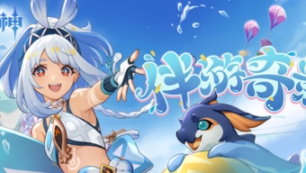 原神伴游奇景H5活动攻略