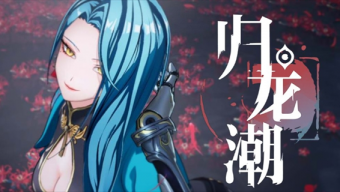 归龙潮前瞻兑换码是什么