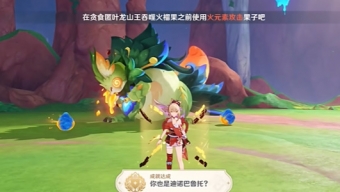 原神5.0版本你也是迪诺巴鲁托成就攻略