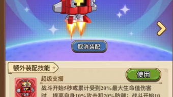 《冒险大作战》满级背饰10星飞翔机器人介绍