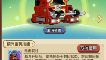 《冒险大作战》满级坐骑10星卡布达基地介绍