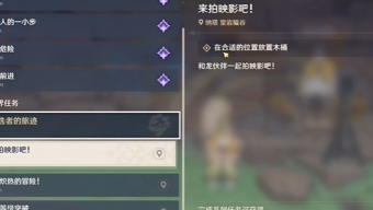 原神5.0来拍映影吧任务攻略
