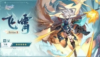 《崩坏：星穹铁道》飞霄铁拳破颜队搭配攻略