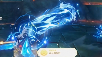 原神正义的反抗成就攻略